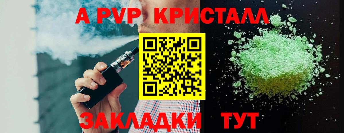 APVP СК  Alpha-PVP Crystall  Богородск  A PVP СК  Alpha PVP  Вход с VPN 