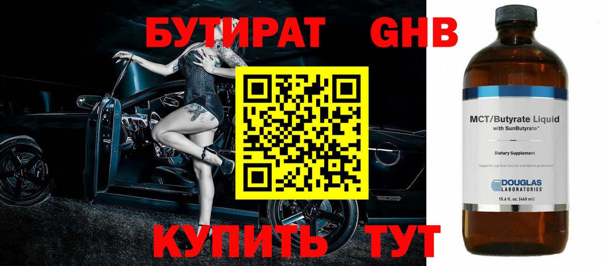 Бутират бутик Богородск