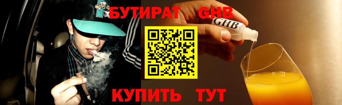 Бутират бутик  Вход с VPN  Бутират  Богородск 