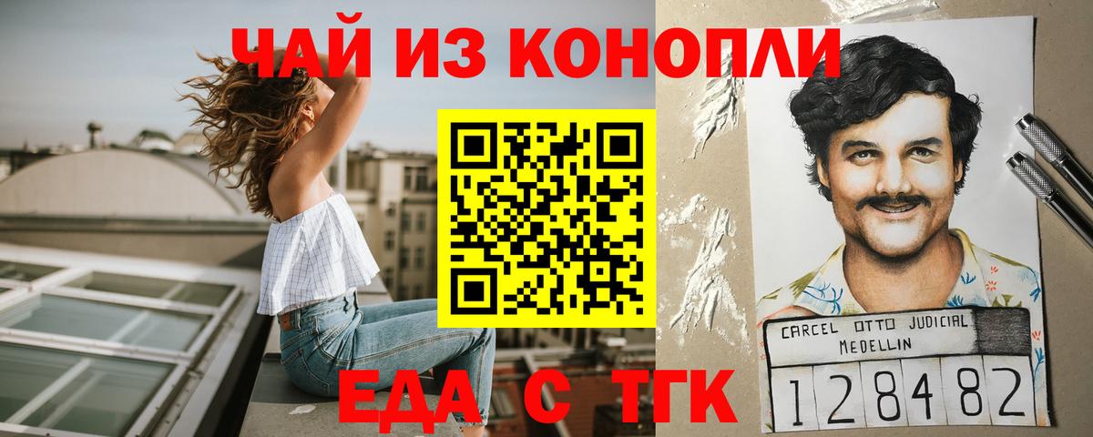 Еда ТГК марихуана  Вход с VPN  Богородск 