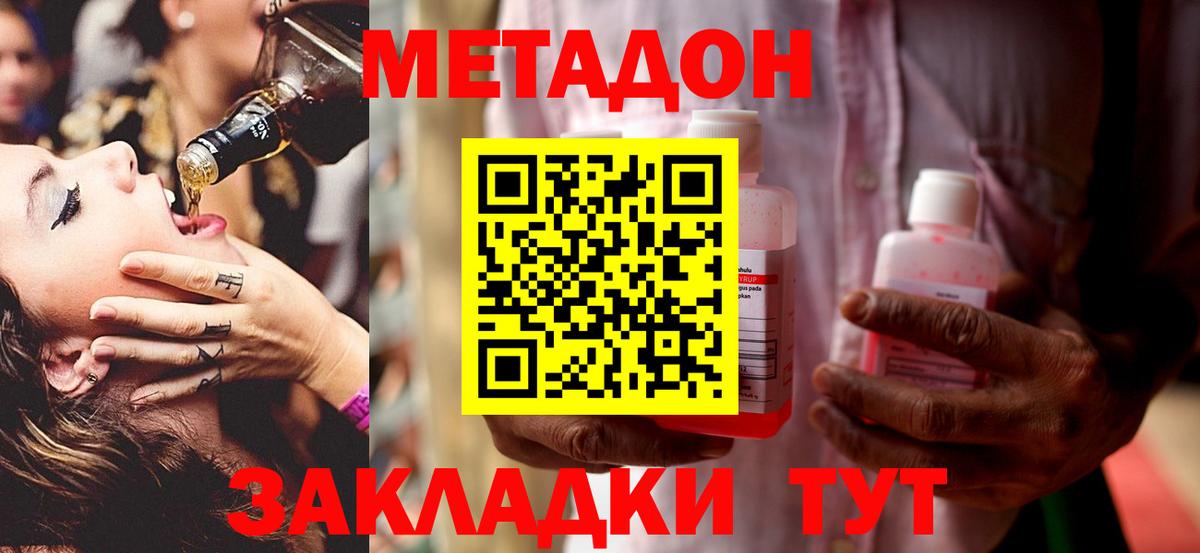 Метадон белоснежный  Метадон methadone  Богородск  Вход с VPN 